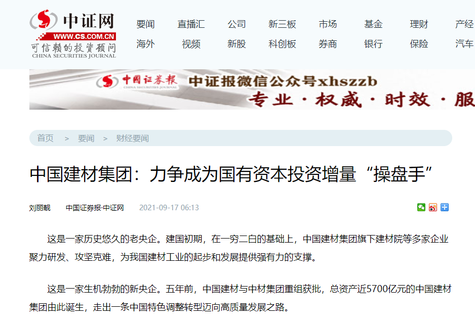 		国企刷新立异典范宣传暨媒体走进中建材报道集锦③_责任撒播_CA88集团有限公司	