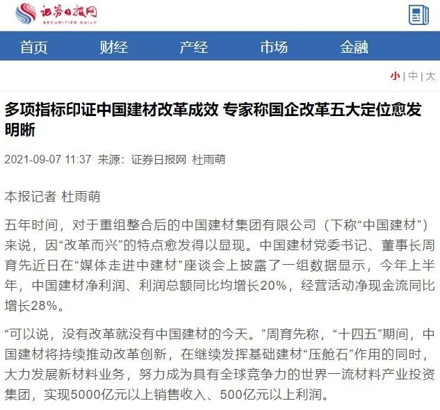 		国企刷新立异典范宣传暨媒体走进中建材报道集锦③_责任撒播_CA88集团有限公司	