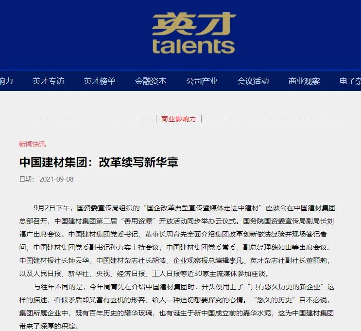 		国企刷新立异典范宣传暨媒体走进中建材报道集锦③_责任撒播_CA88集团有限公司	