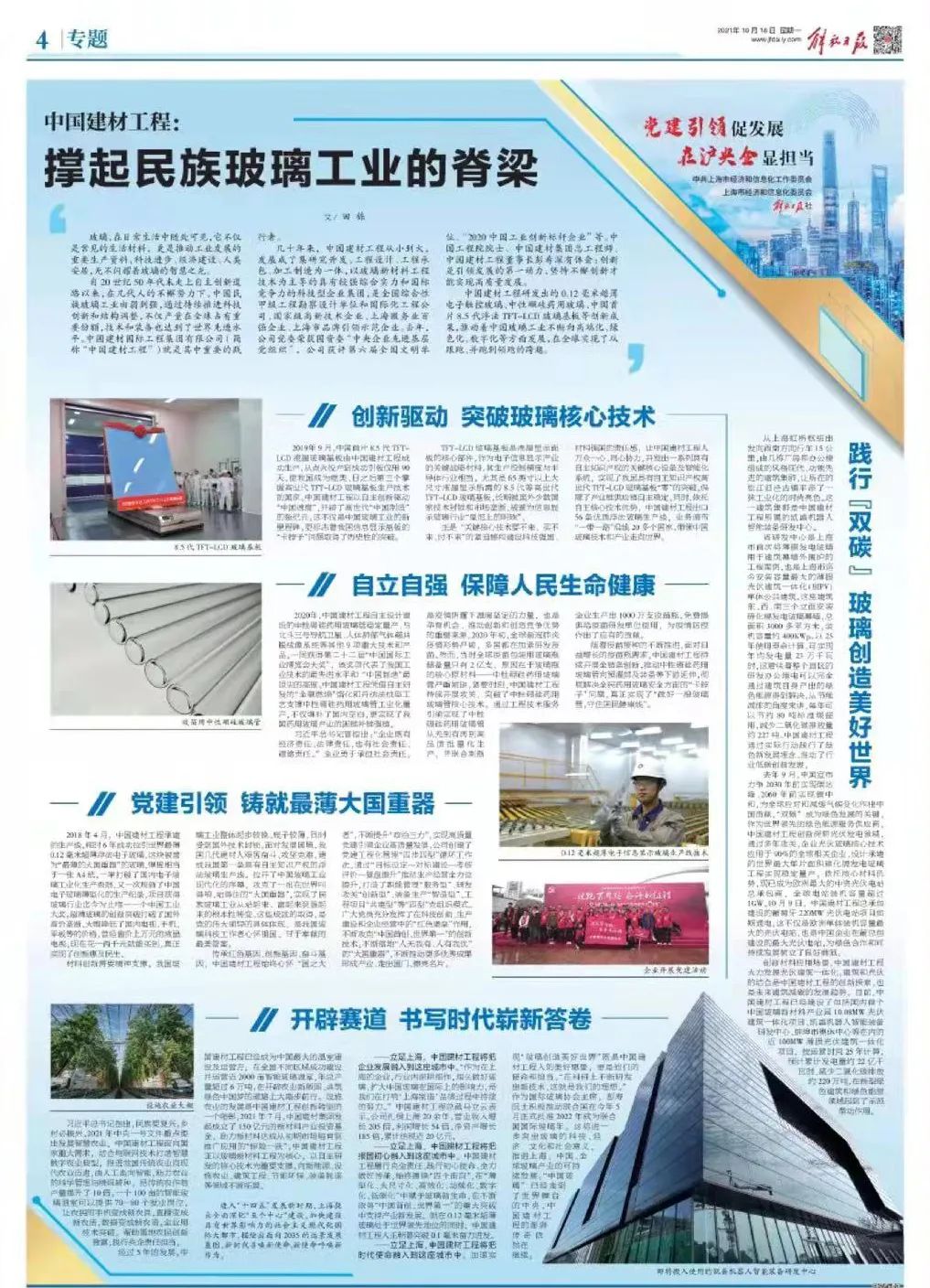 		国企刷新立异典范宣传暨媒体走进中建材报道集锦③_责任撒播_CA88集团有限公司	