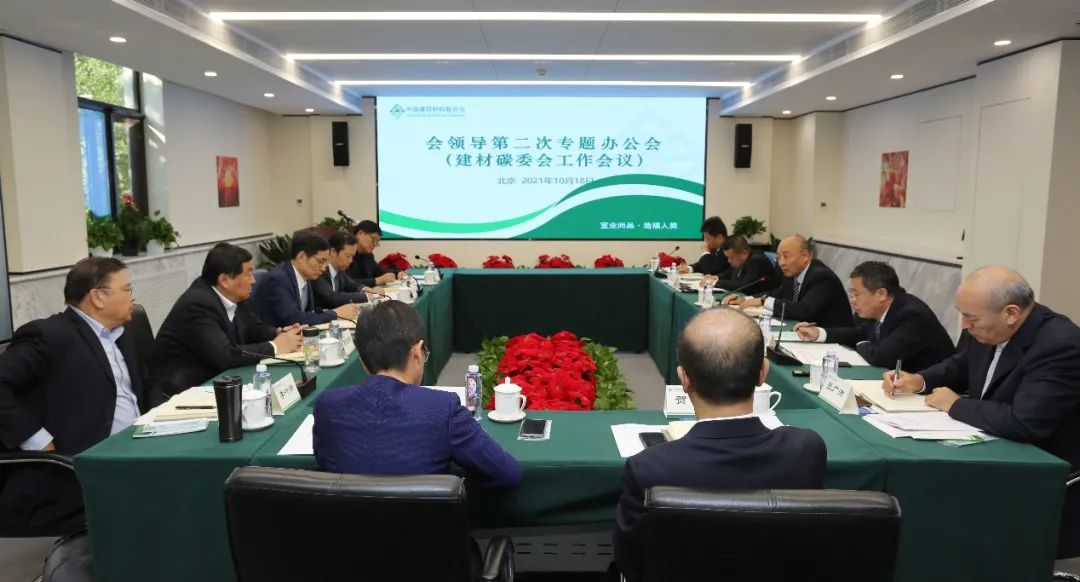 		周育先加入CA88联合会会向导第二次专题办公会暨建材碳委会事情聚会，，，，，，共商推进低碳绿色转型_幻灯片_CA88集团有限公司	