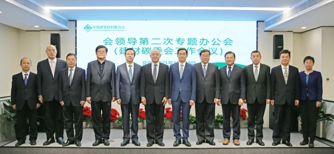 		周育先加入CA88联合会会向导第二次专题办公会暨建材碳委会事情聚会，，，，，，共商推进低碳绿色转型_幻灯片_CA88集团有限公司	