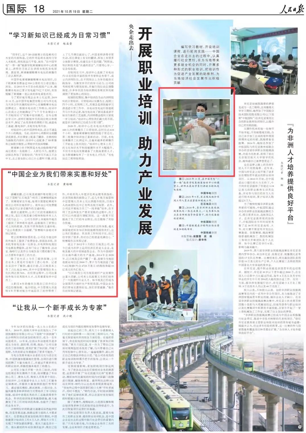 		《人民日报》央企走出去 | 中国企业为我们带来实惠和利益_国际交流_CA88集团有限公司	
