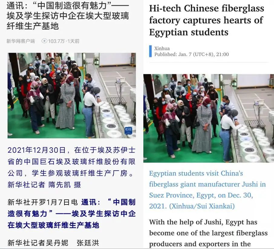 		《新华网》刊发 | “中国制造很有魅力”——埃及学生探访中企在埃大型玻璃纤维生产基地_媒体报道_CA88集团有限公司	