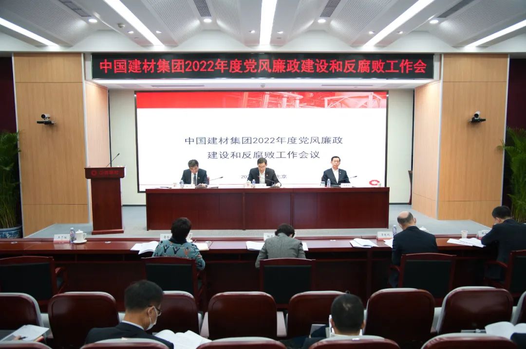 		CA88集团召开2022年度党风廉政建设和反糜烂事情聚会_幻灯片_CA88集团有限公司	