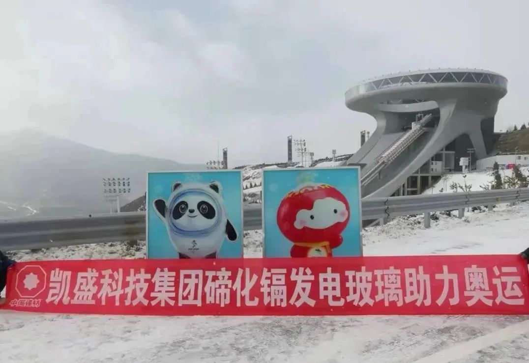 		我自豪 | 冬奥有我“建材实力”_企业公民_CA88集团有限公司	