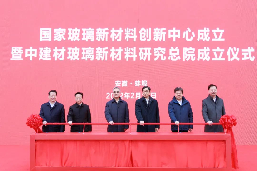 		国家玻璃新质料立异中心、中建材玻璃新质料研究总院正式建设！_科技立异_CA88集团有限公司	