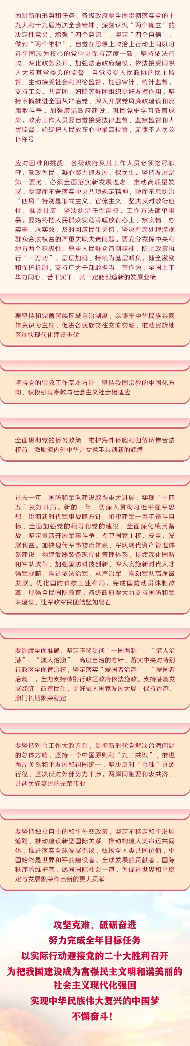 		一图读懂2022年《政府事情报告》，，全文学习_国资关注_CA88集团有限公司	