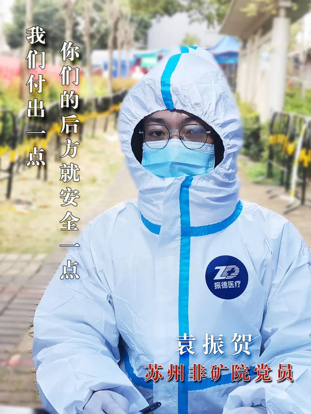 		最美抗疫自愿者 | 苏州非矿院党员先锋队申请出战_人物_CA88集团有限公司	