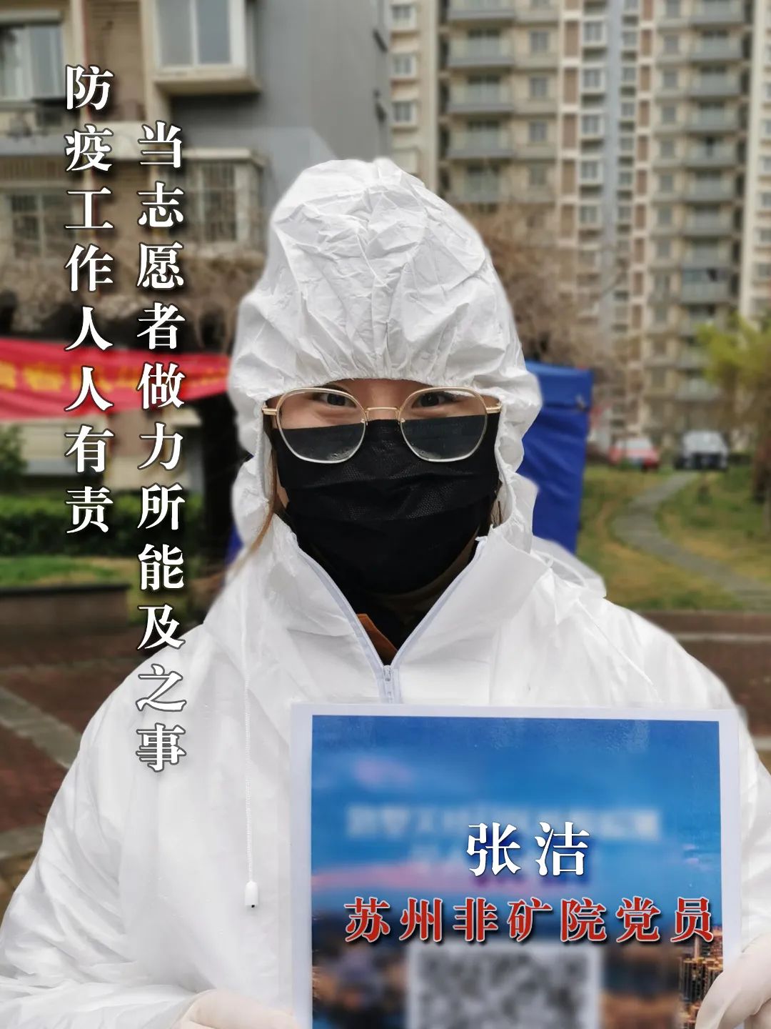 		最美抗疫自愿者 | 苏州非矿院党员先锋队申请出战_人物_CA88集团有限公司	