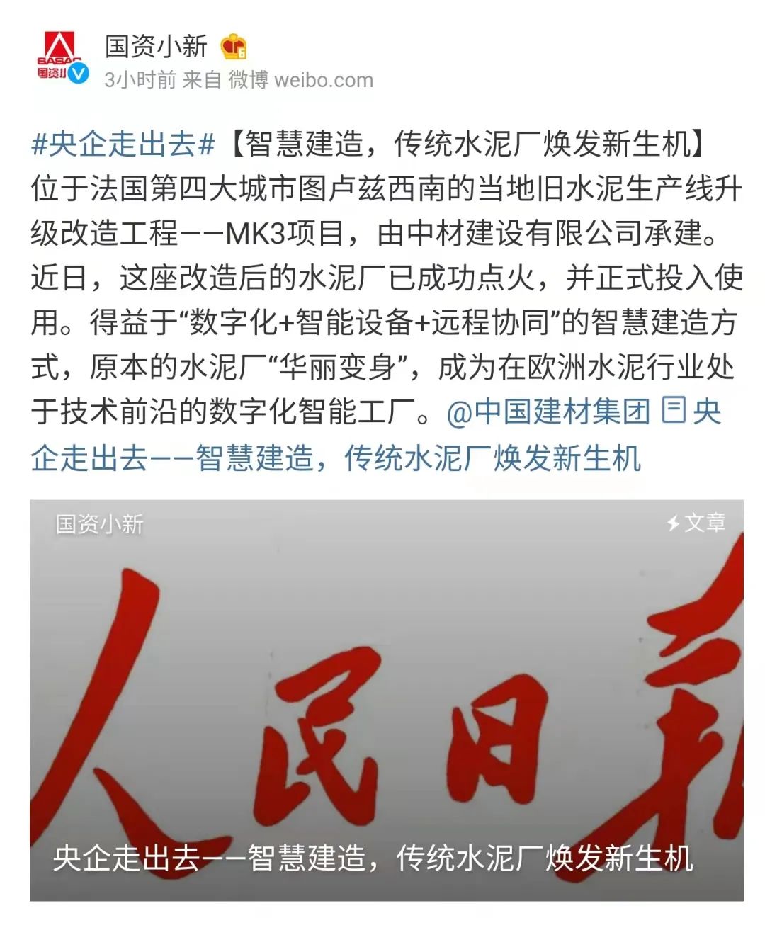 		人民日报刊文拥抱数字手艺，，，，，，点赞CA88智慧制作“走出去”让古板水泥厂焕新貌_媒体报道_CA88集团有限公司	