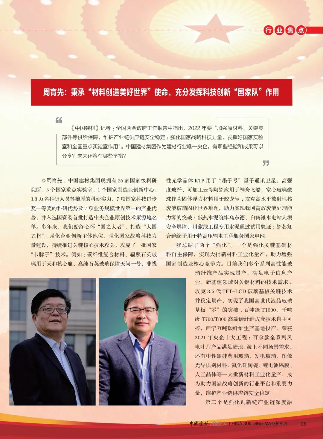 		高端访谈 | 《CA88》杂志专访周育先：CA88刷新立异，，，充分验展“国家队”作用_媒体报道_CA88集团有限公司	