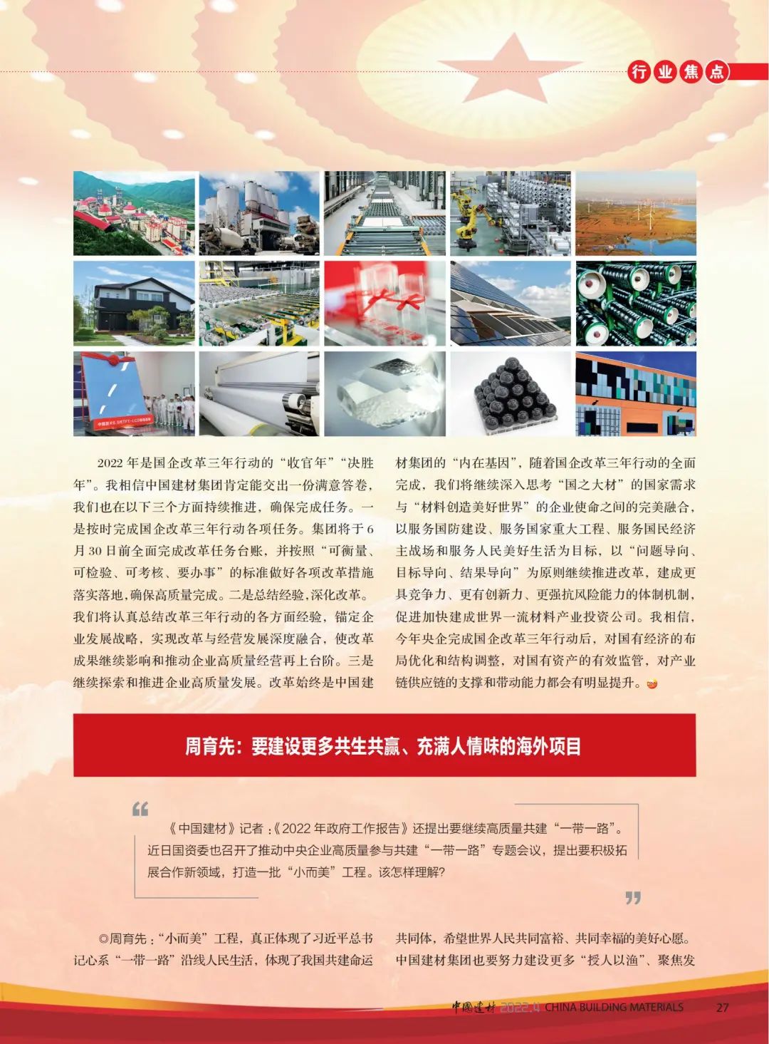 		高端访谈 | 《CA88》杂志专访周育先：CA88刷新立异，，，充分验展“国家队”作用_媒体报道_CA88集团有限公司	