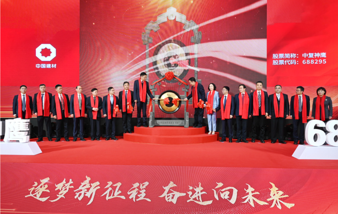 		CA88集团控股公司中复神鹰于今日在上海证券生意所科创板挂牌上市_幻灯片_CA88集团有限公司	