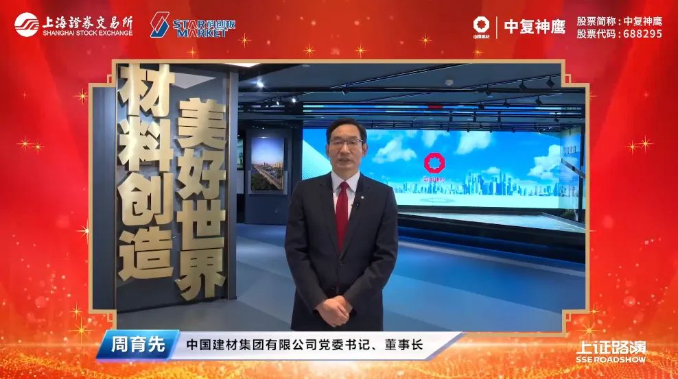 		CA88集团控股公司中复神鹰于今日在上海证券生意所科创板挂牌上市_幻灯片_CA88集团有限公司	