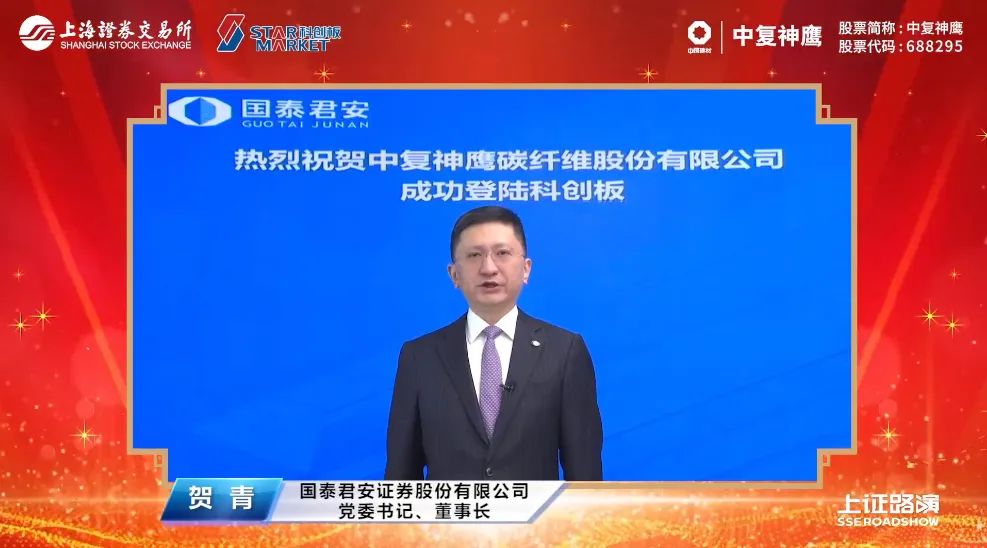 		CA88集团控股公司中复神鹰于今日在上海证券生意所科创板挂牌上市_幻灯片_CA88集团有限公司	