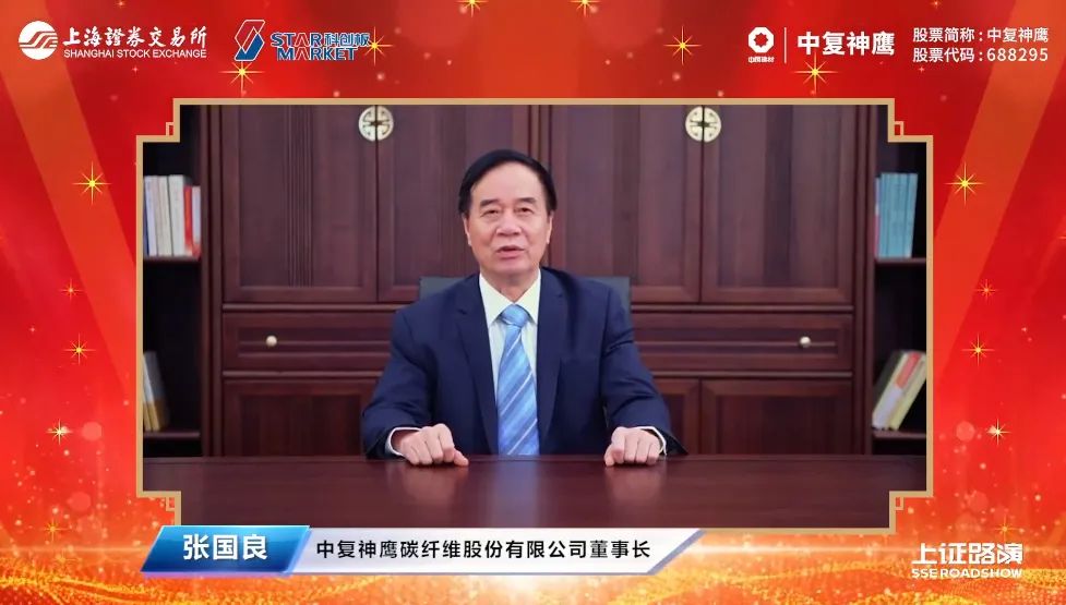 		CA88集团控股公司中复神鹰于今日在上海证券生意所科创板挂牌上市_幻灯片_CA88集团有限公司	