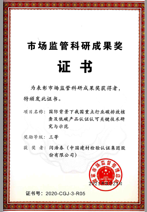 		最美科研先锋 | 国检集团闫浩春：奋楫笃行的“双碳”人_人物_CA88集团有限公司	