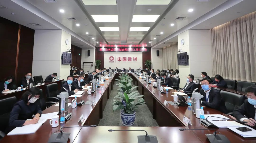 		新天山水泥召开营业整合阶段性事情汇报聚会_幻灯片_CA88集团有限公司	