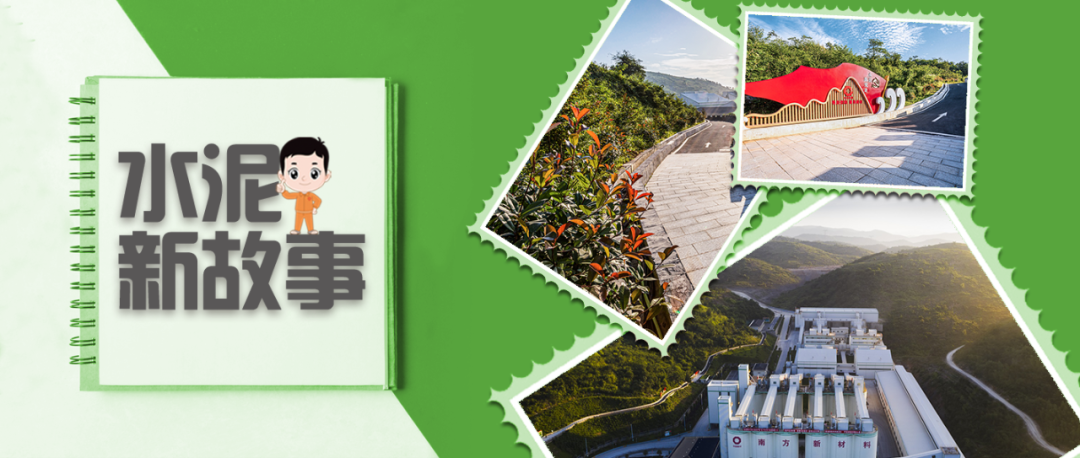 		水泥新故事 | 湖南临澧南方新质料：群山里的“魔术师”_故事_CA88集团有限公司	