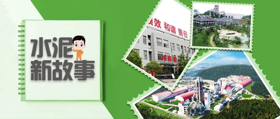 		水泥新故事丨遵义赛德：“转折之城”的水泥工业转折_故事_CA88集团有限公司	