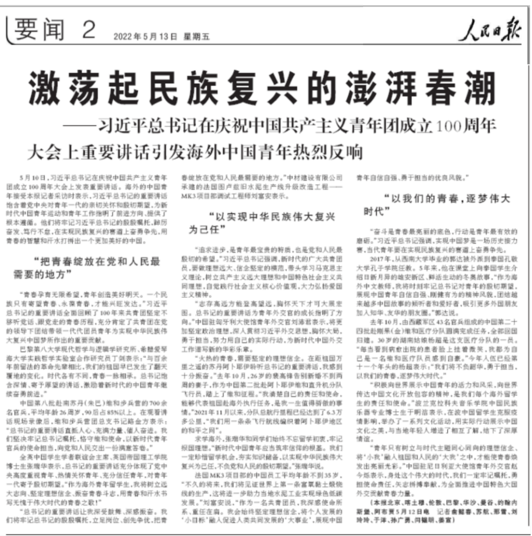 		人民日报刊文《激荡起民族再起的汹涌春潮》，，，，，CA88外洋青年榜上著名_媒体报道_CA88集团有限公司	