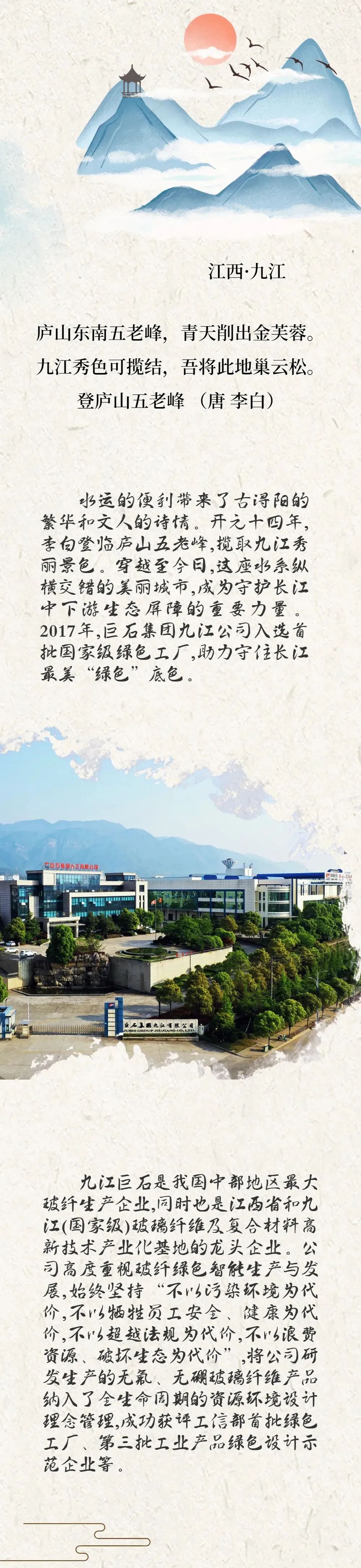 		天下低碳日 | 古诗词地图里的CA88绿色工厂_图片_CA88集团有限公司	