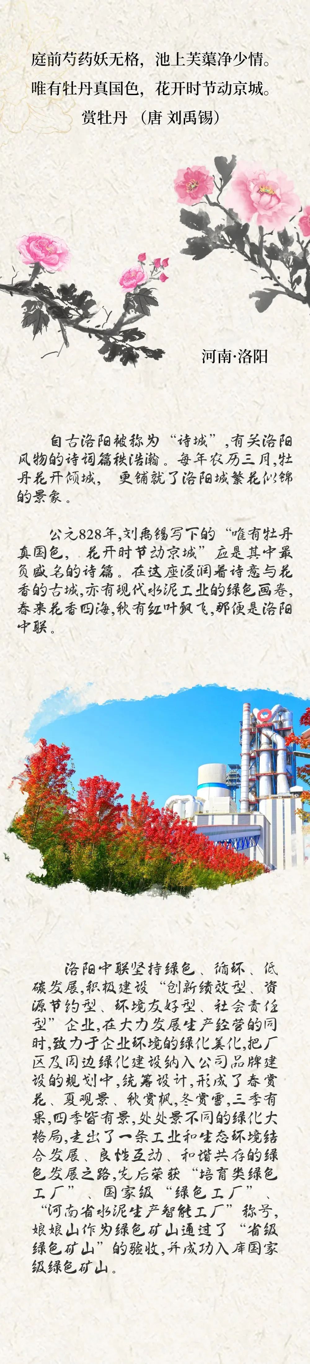 		天下低碳日 | 古诗词地图里的CA88绿色工厂_图片_CA88集团有限公司	