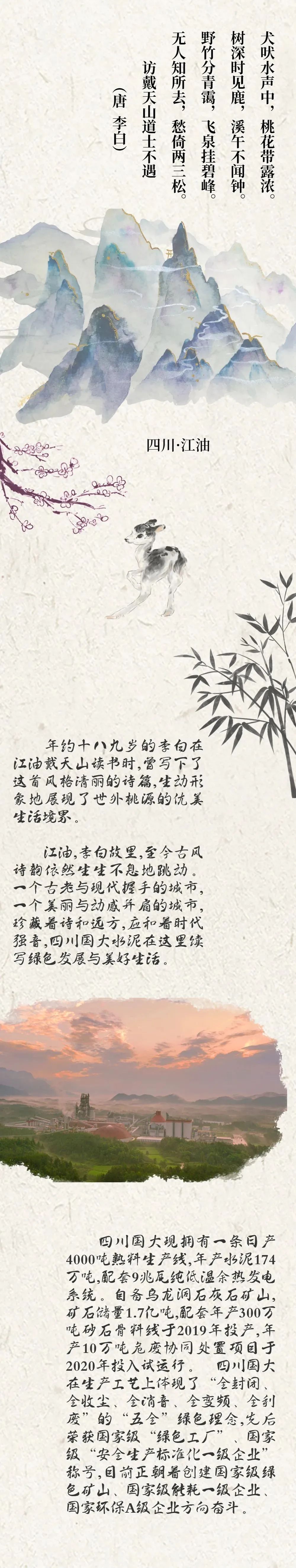 		天下低碳日 | 古诗词地图里的CA88绿色工厂_图片_CA88集团有限公司	