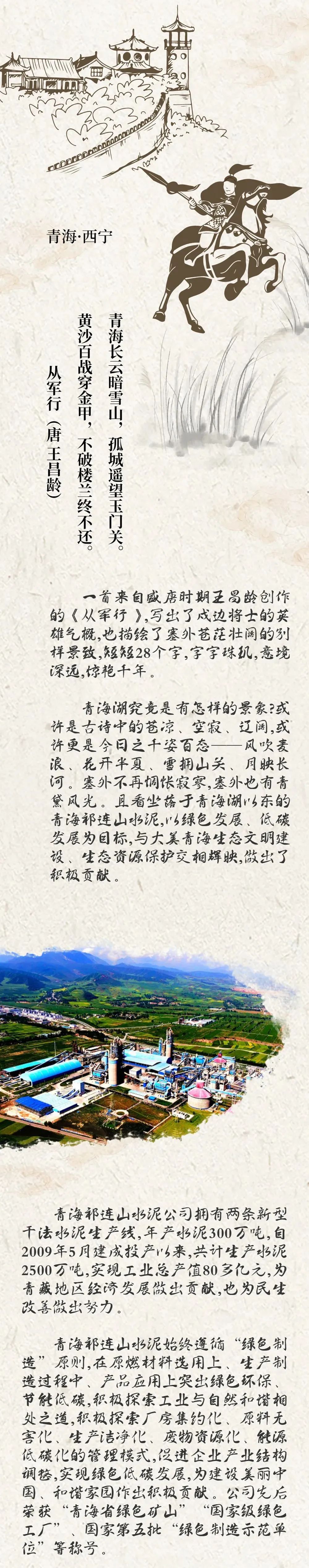		天下低碳日 | 古诗词地图里的CA88绿色工厂_图片_CA88集团有限公司	