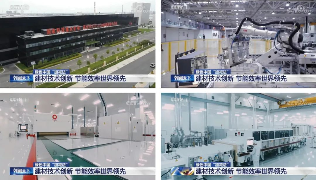 		央视一套报道建材节能手艺立异，，CA88智能水泥厂、光伏玻璃修建一体化节能效果显著_媒体报道_CA88集团有限公司	