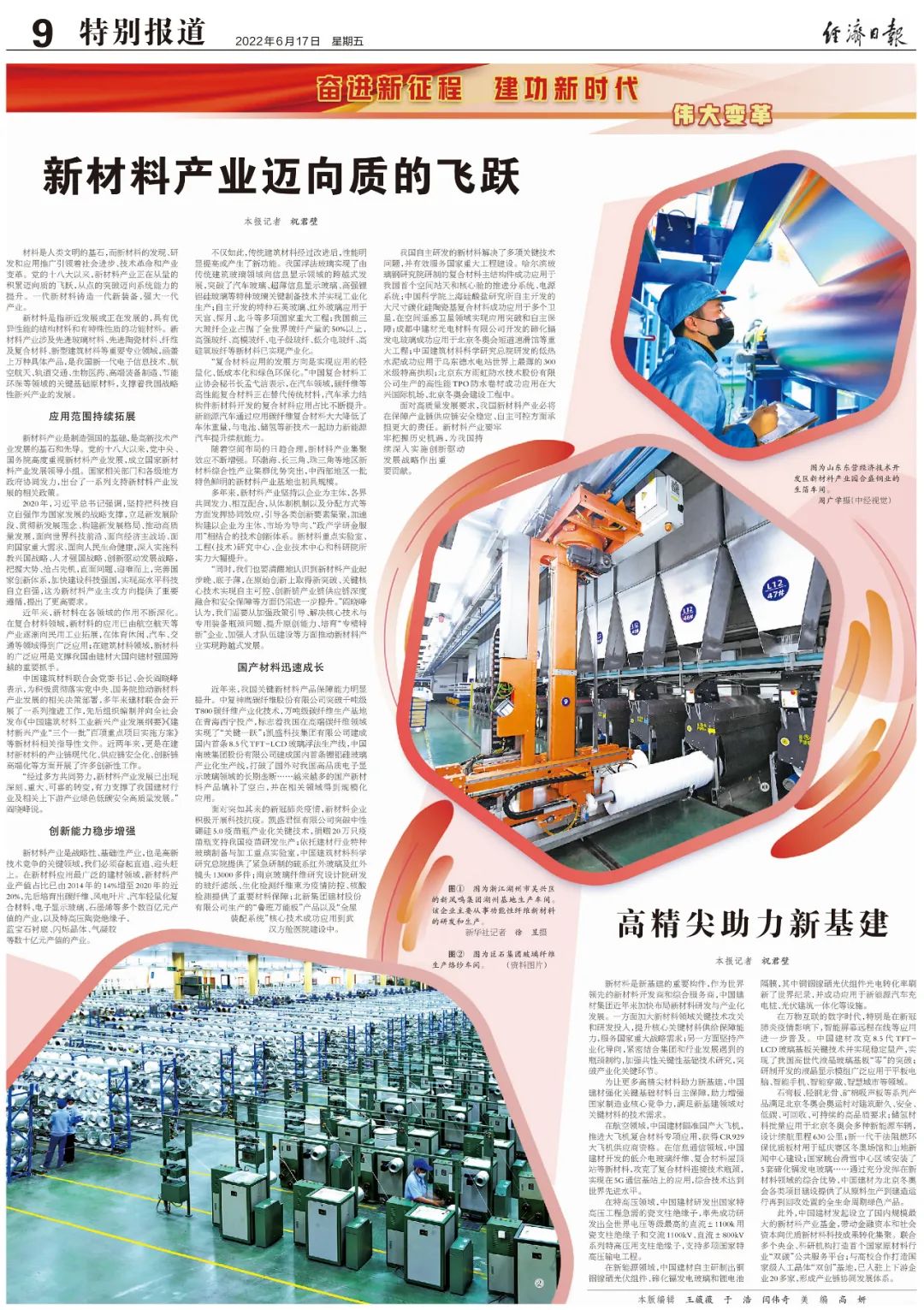 		《经济日报 》整版报道新质料工业迈向质的奔腾，，，，，CA88高精尖助力新基建_媒体报道_CA88集团有限公司	