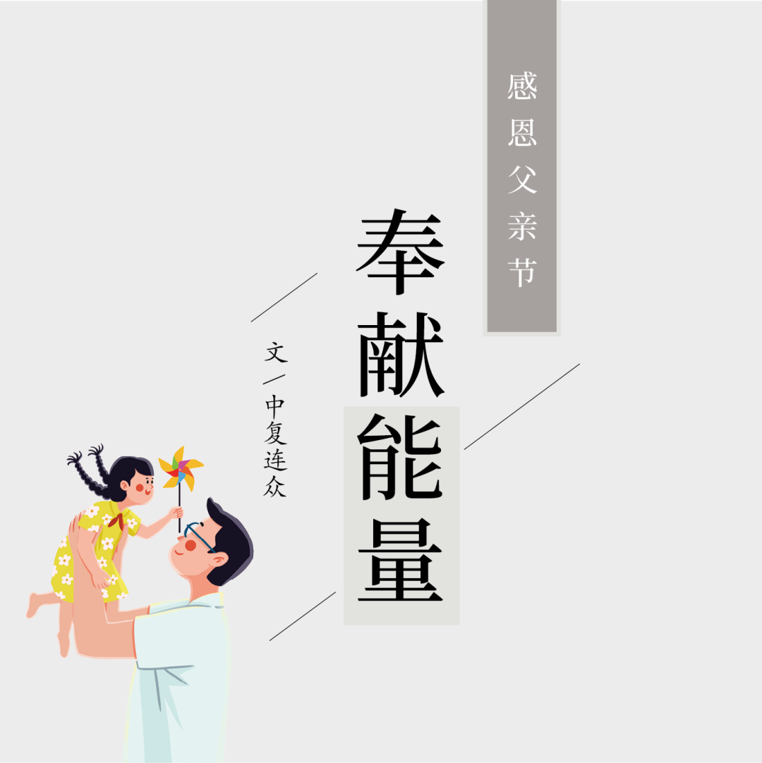 		父亲节 | 面临生涯中的艰难险阻，，TA历来没有畏惧退缩_故事_CA88集团有限公司	