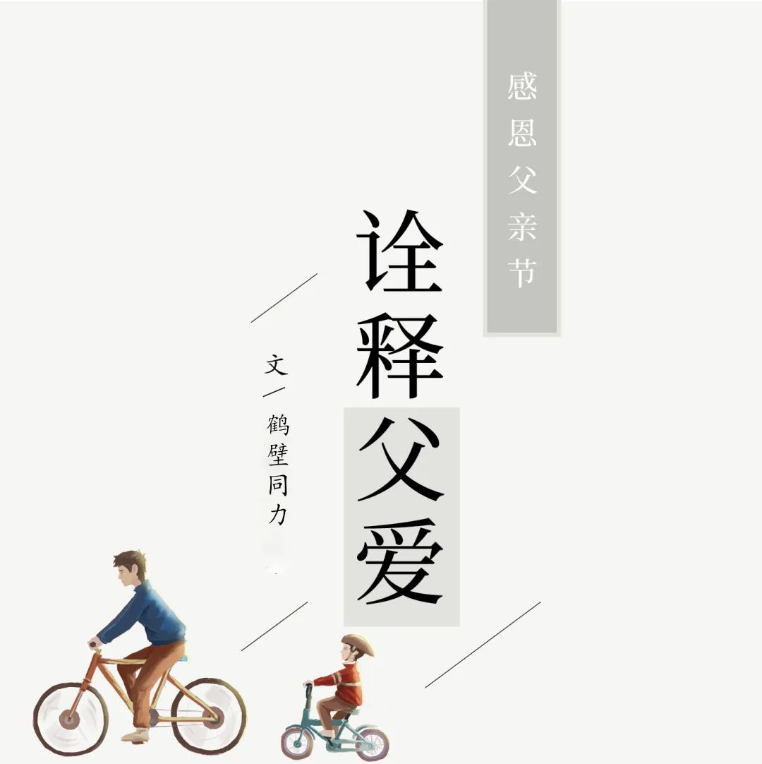 		父亲节 | 面临生涯中的艰难险阻，，TA历来没有畏惧退缩_故事_CA88集团有限公司	