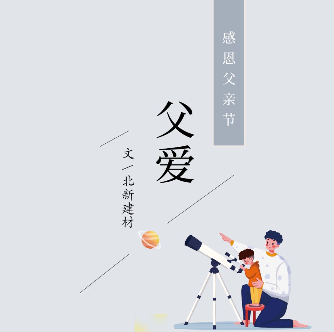 		父亲节 | 面临生涯中的艰难险阻，，TA历来没有畏惧退缩_故事_CA88集团有限公司	