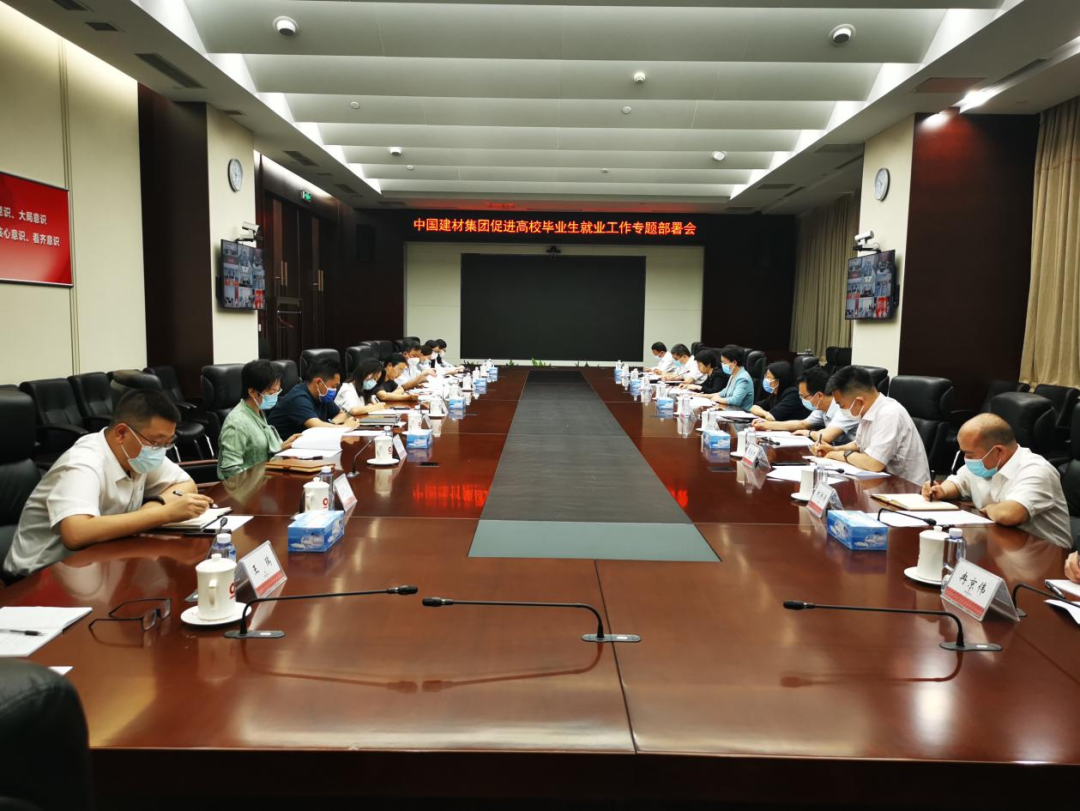 		CA88集团召开增进高校结业生就业事情专题安排会_幻灯片_CA88集团有限公司	