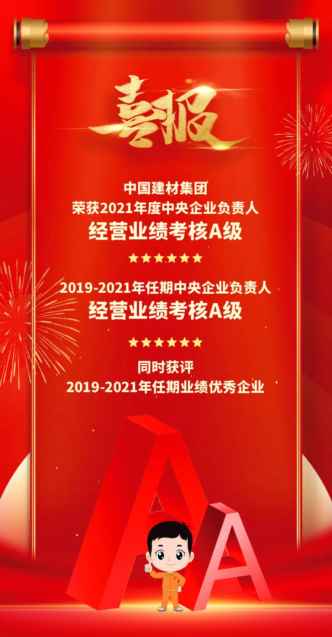 		喜报！CA88获评2021年度和2019-2021年任期中央企业认真人谋划业绩审核A级_CA88要闻_CA88集团有限公司	