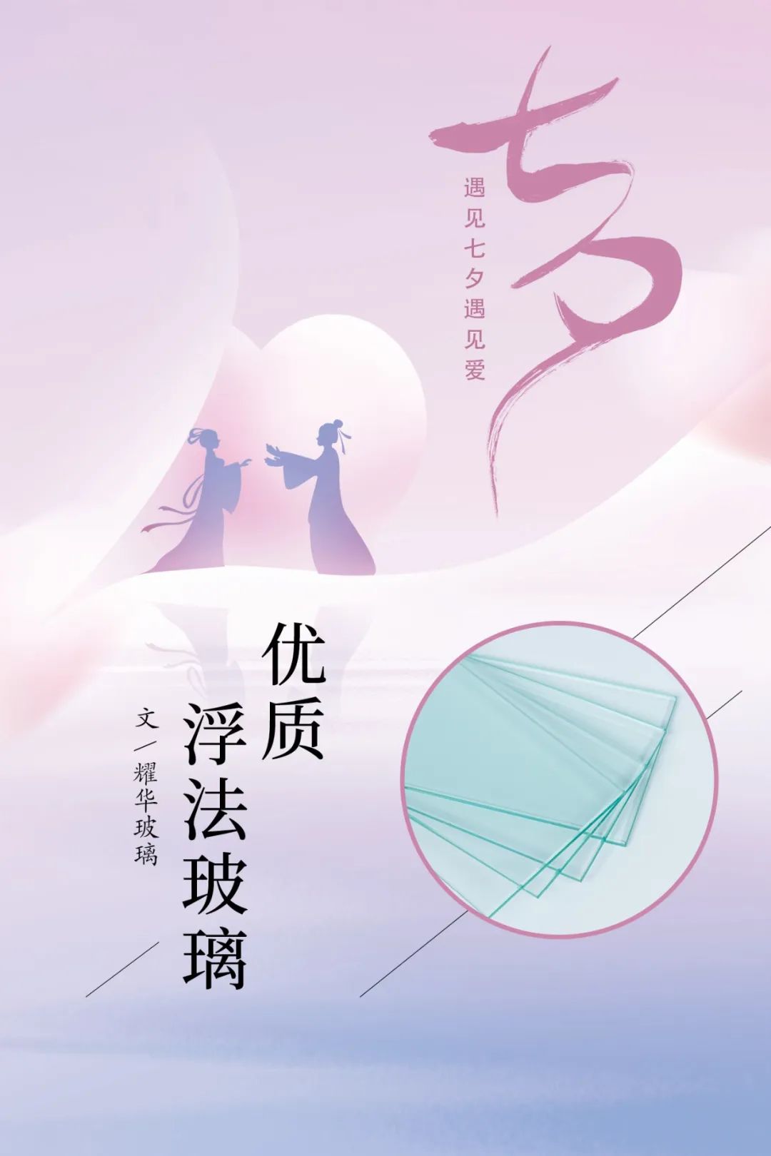 		七夕节 | “材”思泉涌，，，一起谛听来自质料的浪漫广告！_图片_CA88集团有限公司	