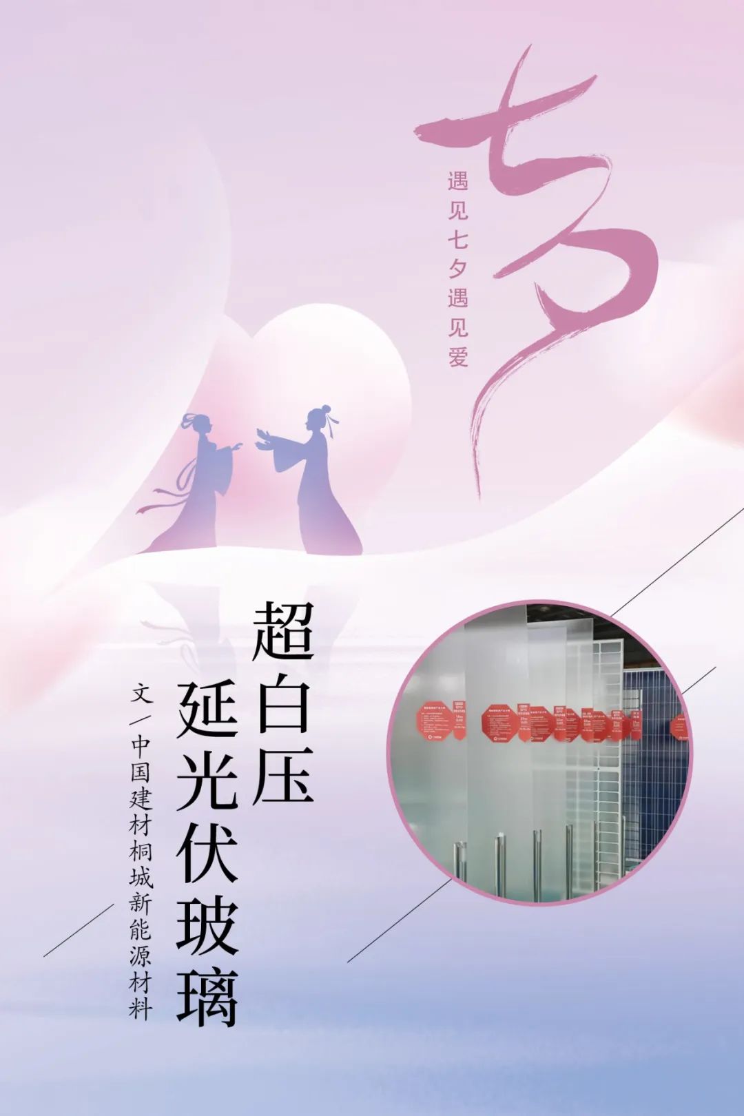 		七夕节 | “材”思泉涌，，，一起谛听来自质料的浪漫广告！_图片_CA88集团有限公司	