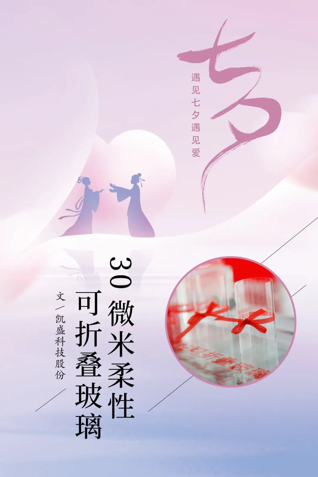 		七夕节 | “材”思泉涌，，，一起谛听来自质料的浪漫广告！_图片_CA88集团有限公司	