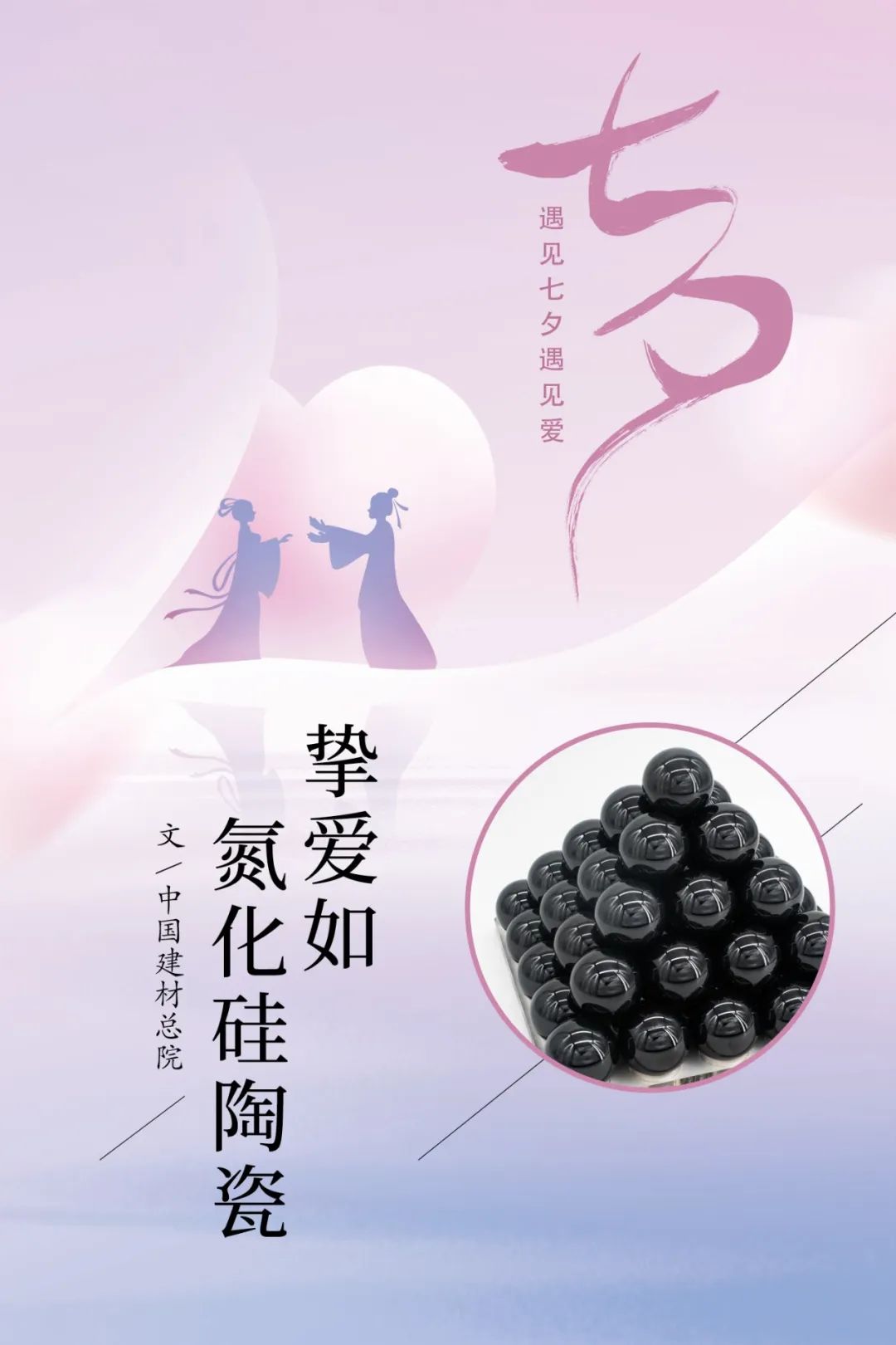 		七夕节 | “材”思泉涌，，，一起谛听来自质料的浪漫广告！_图片_CA88集团有限公司	