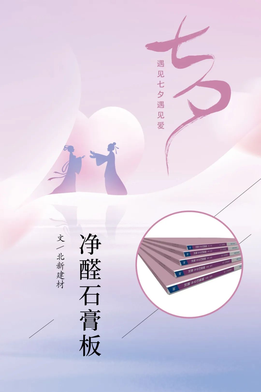 		七夕节 | “材”思泉涌，，，一起谛听来自质料的浪漫广告！_图片_CA88集团有限公司	