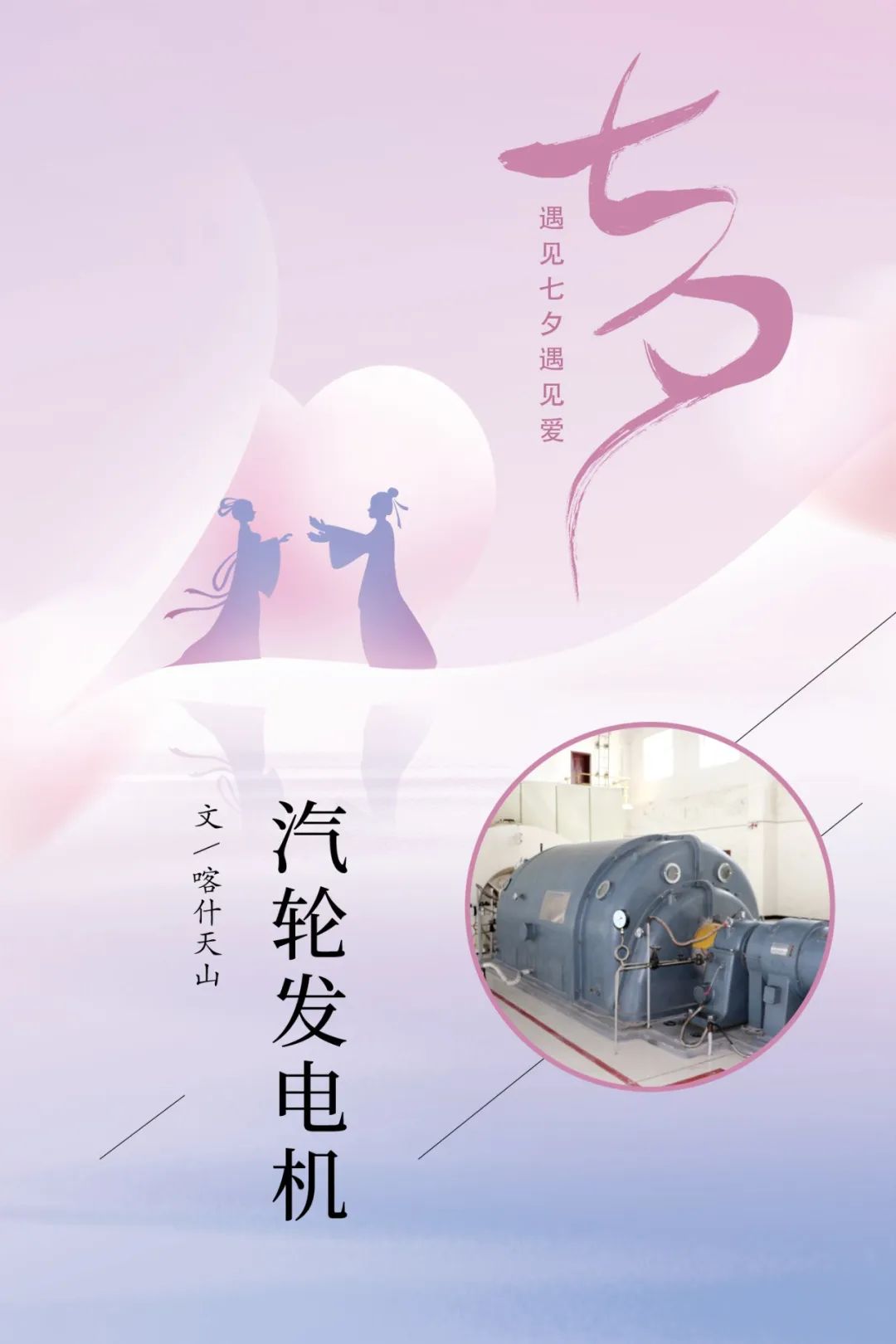 		七夕节 | “材”思泉涌，，，一起谛听来自质料的浪漫广告！_图片_CA88集团有限公司	