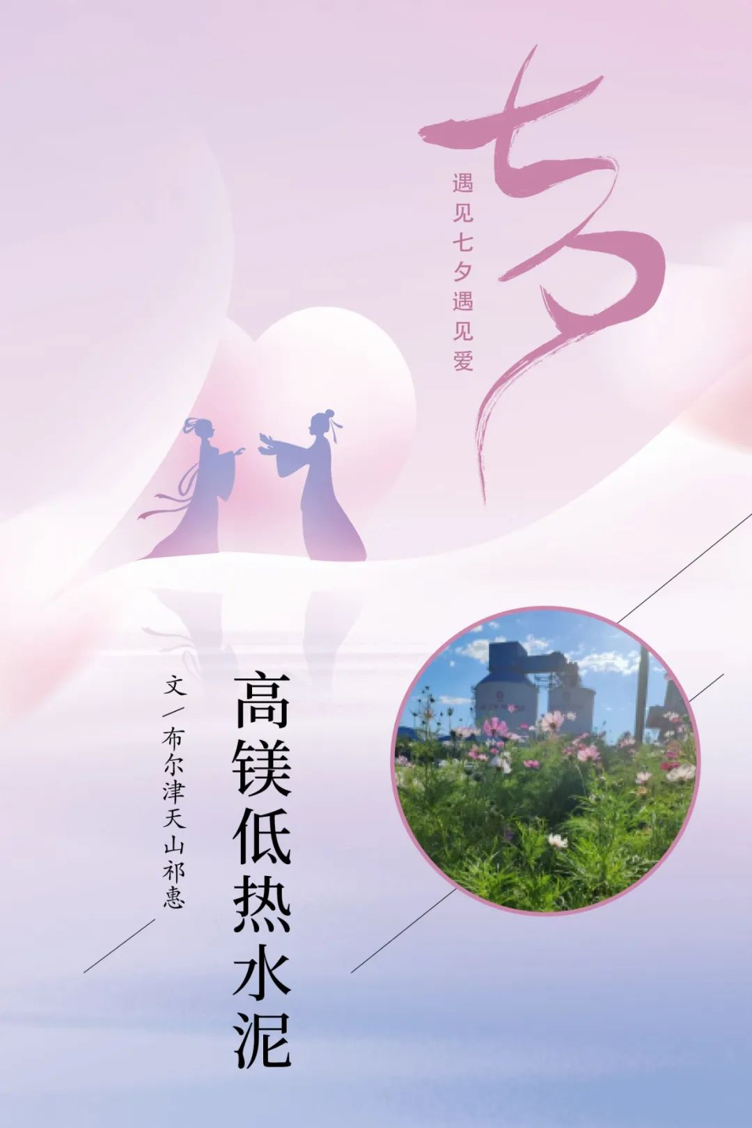 		七夕节 | “材”思泉涌，，，一起谛听来自质料的浪漫广告！_图片_CA88集团有限公司	