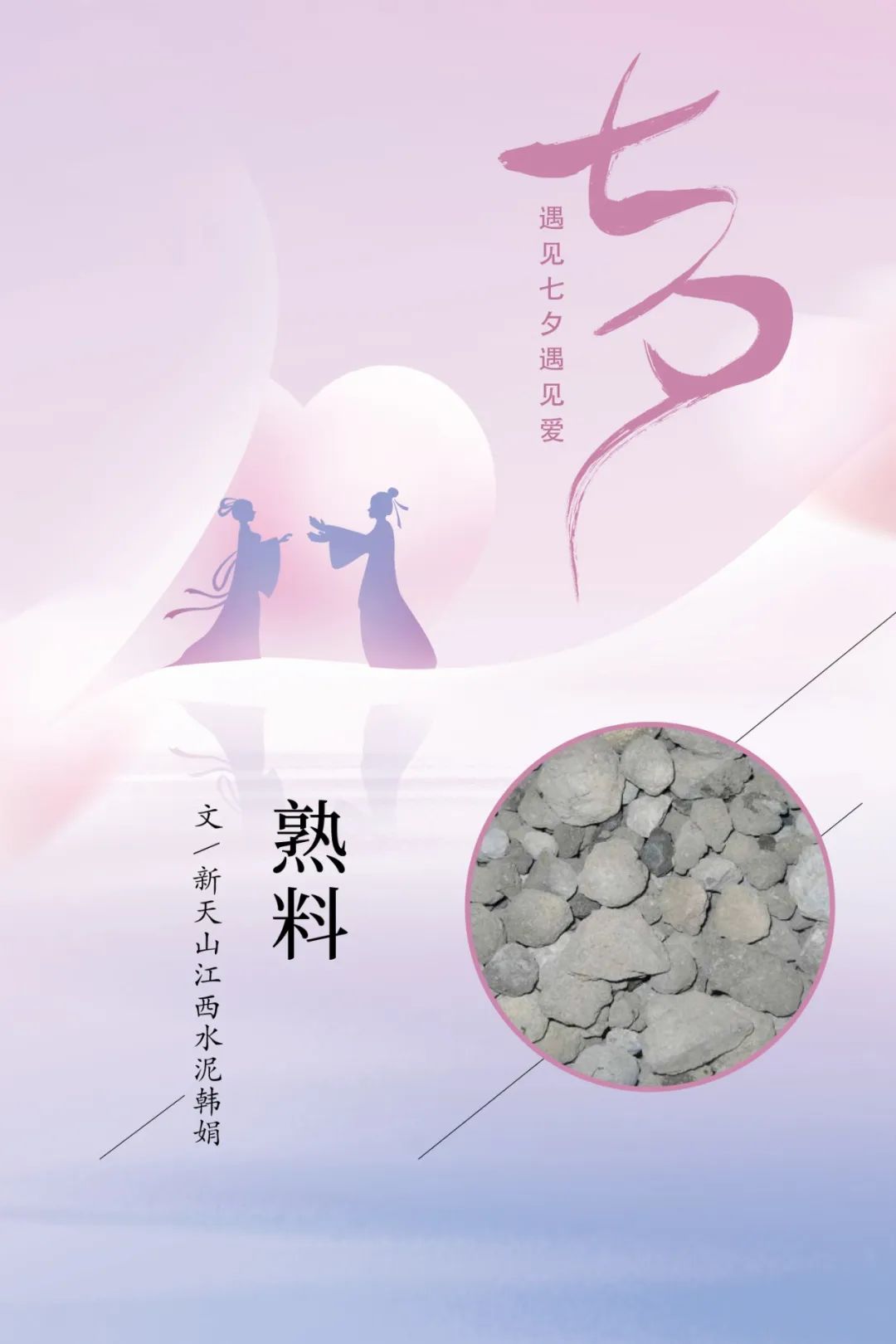 		七夕节 | “材”思泉涌，，，一起谛听来自质料的浪漫广告！_图片_CA88集团有限公司	
