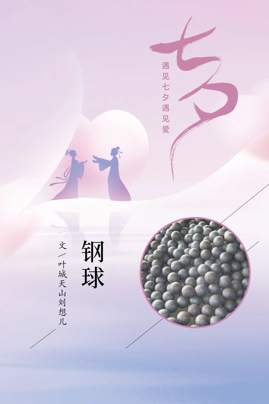 		七夕节 | “材”思泉涌，，，一起谛听来自质料的浪漫广告！_图片_CA88集团有限公司	