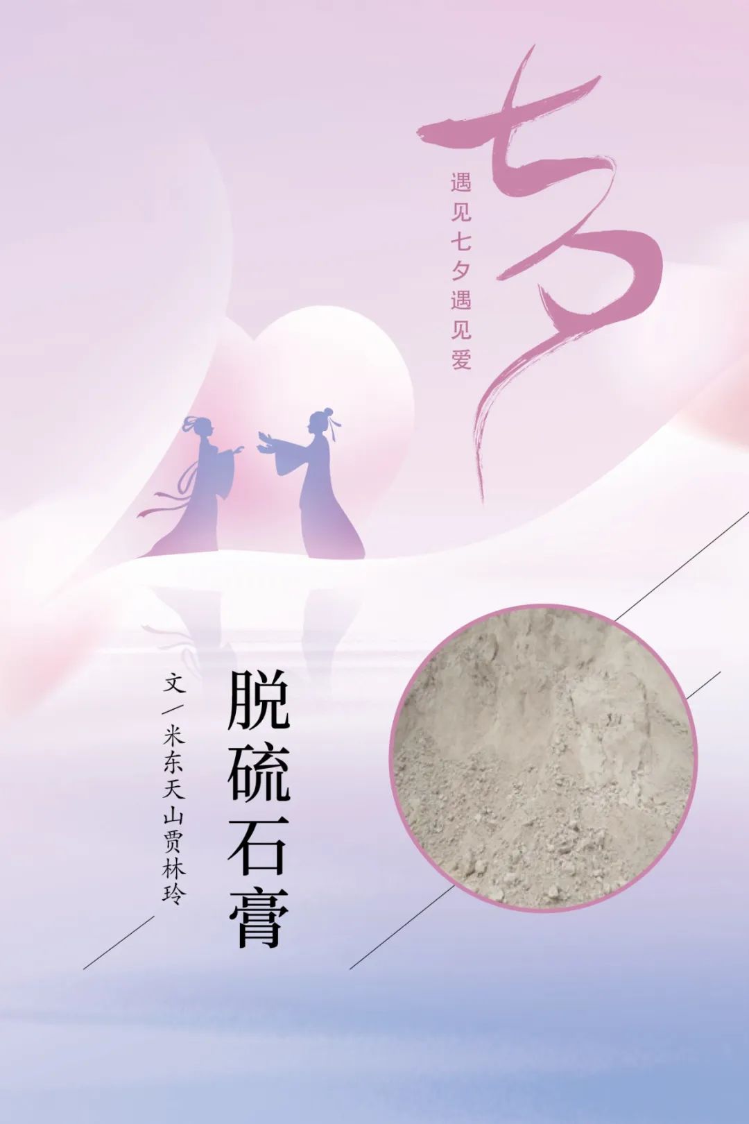 		七夕节 | “材”思泉涌，，，一起谛听来自质料的浪漫广告！_图片_CA88集团有限公司	
