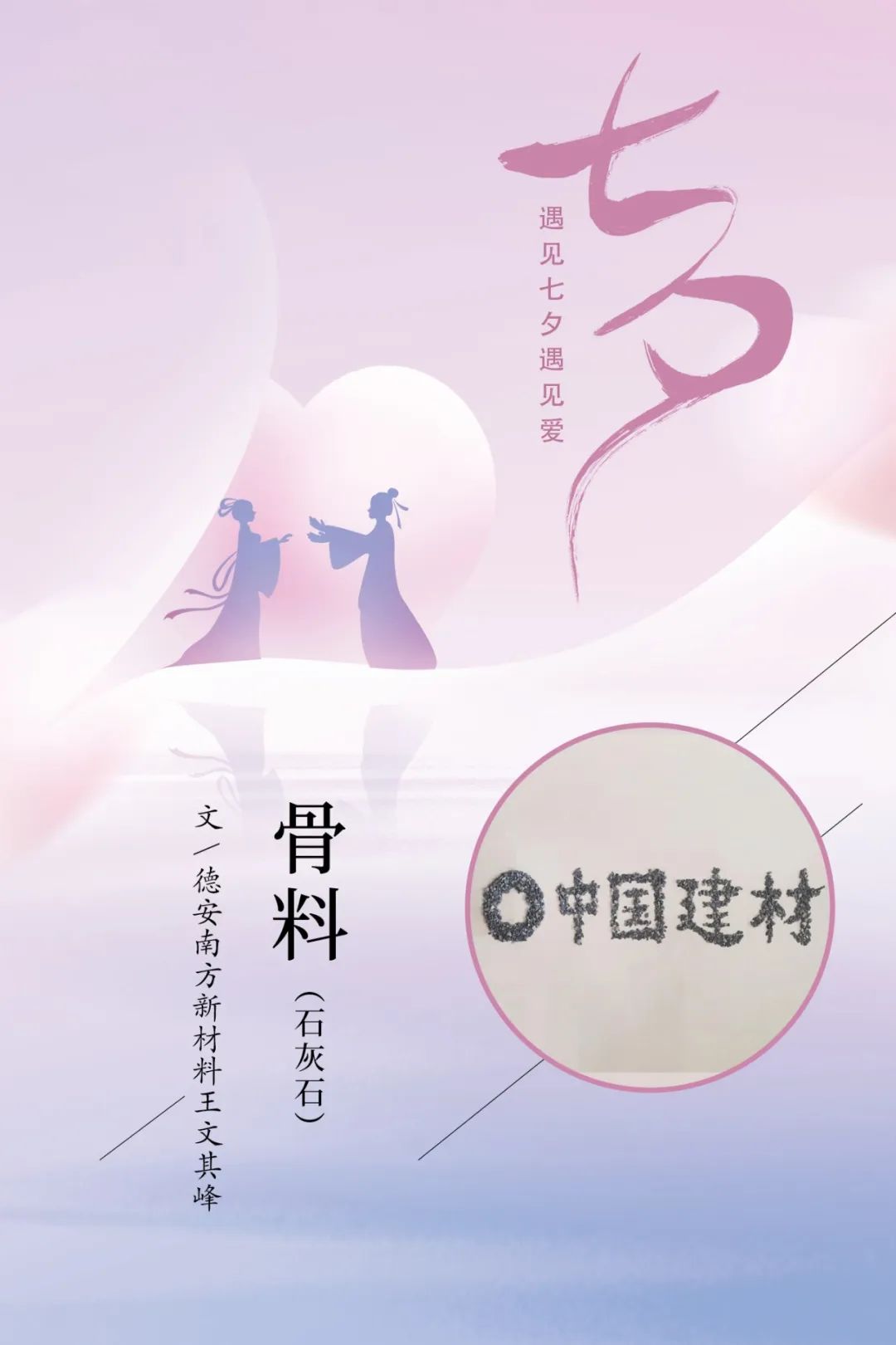 		七夕节 | “材”思泉涌，，，一起谛听来自质料的浪漫广告！_图片_CA88集团有限公司	