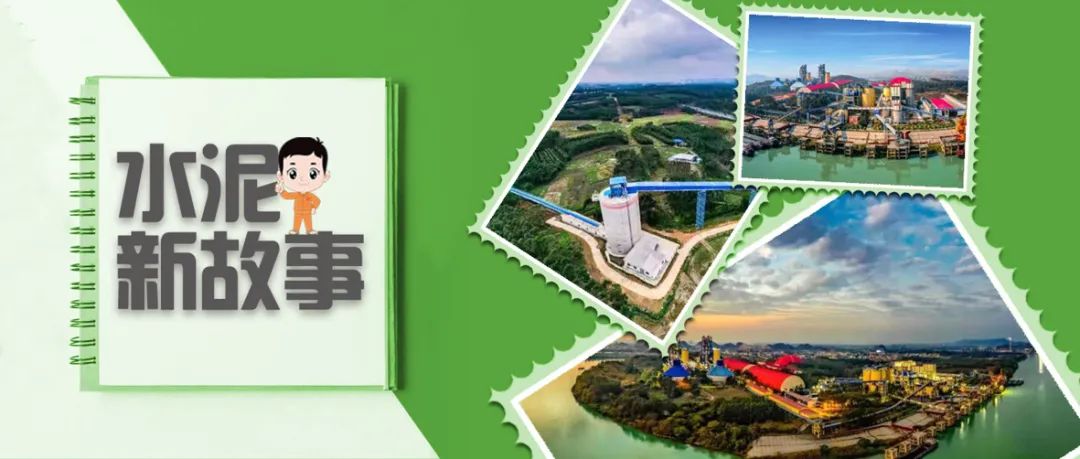 		水泥新故事 | 广西金鲤：镶嵌在西江经济走廊上的“璀璨明珠”_故事_CA88集团有限公司	