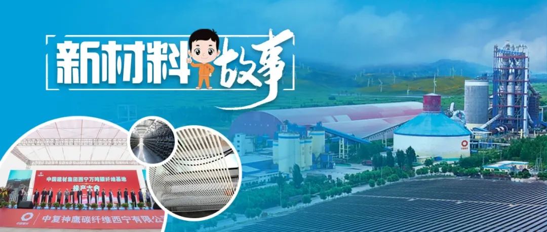 		新质料故事 | 专注碳纤维 创立新生涯_故事_CA88集团有限公司	